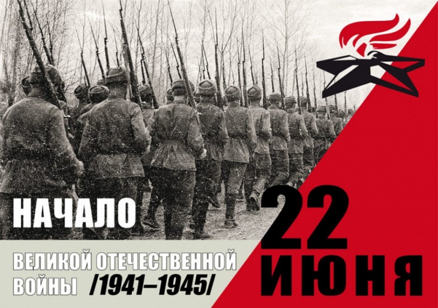 Сегодня исполнилось 80 лет со дня начала Великой Отечественной войны Сегодня исполнилось 80 лет со дня начала Великой Отечественной войны